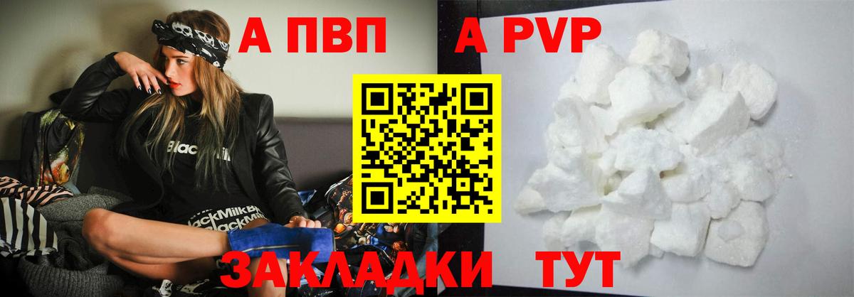 A PVP VHQ  цены наркотик  Маркс  APVP Соль  Вход с VPN 
