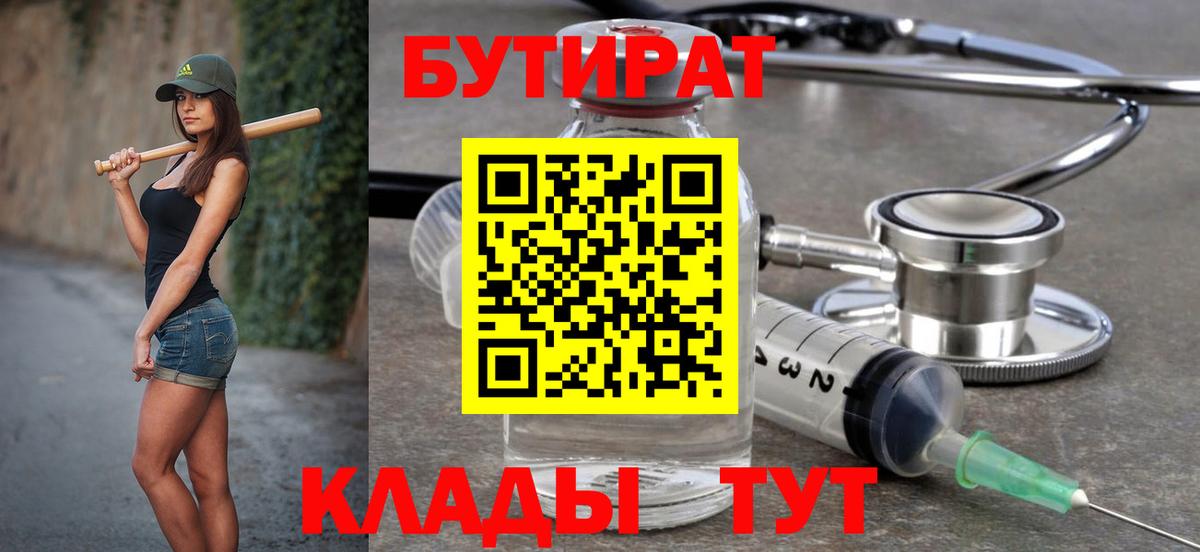 БУТИРАТ  Бутират GHB  Вход с VPN  Маркс 