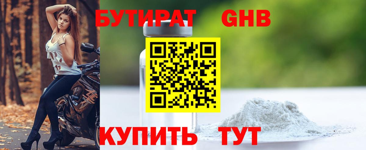 Бутират Butirat Маркс
