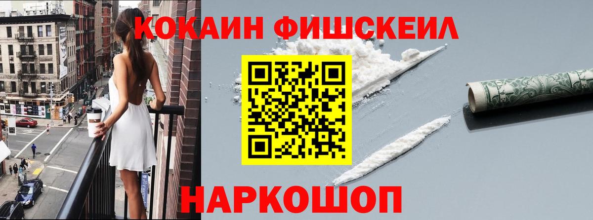 Маркс  Cocaine Fish Scale  КОКАИН FishScale  Вход с VPN 