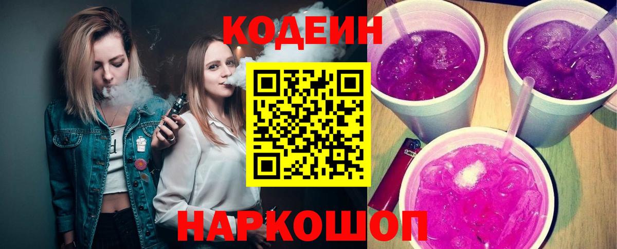 Маркс  Кодеин Purple Drank  Кодеин напиток Lean (лин)  Вход с VPN 