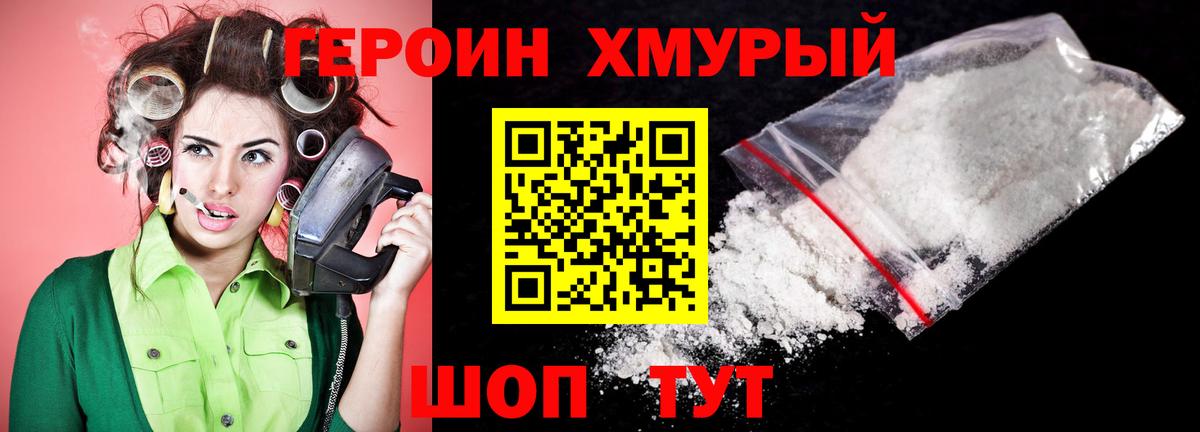 Героин Heroin Маркс