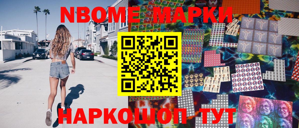 Марки NBOMe 1,5мг Маркс